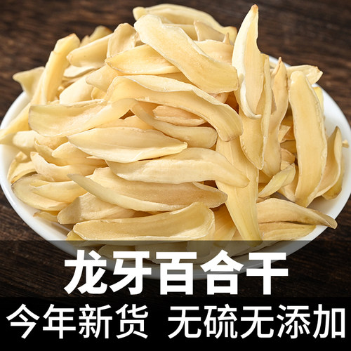 湖南特产龙牙百合干片原色无硫