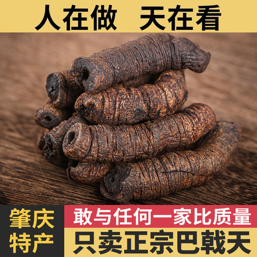 巴戟天中药材正品泡酒