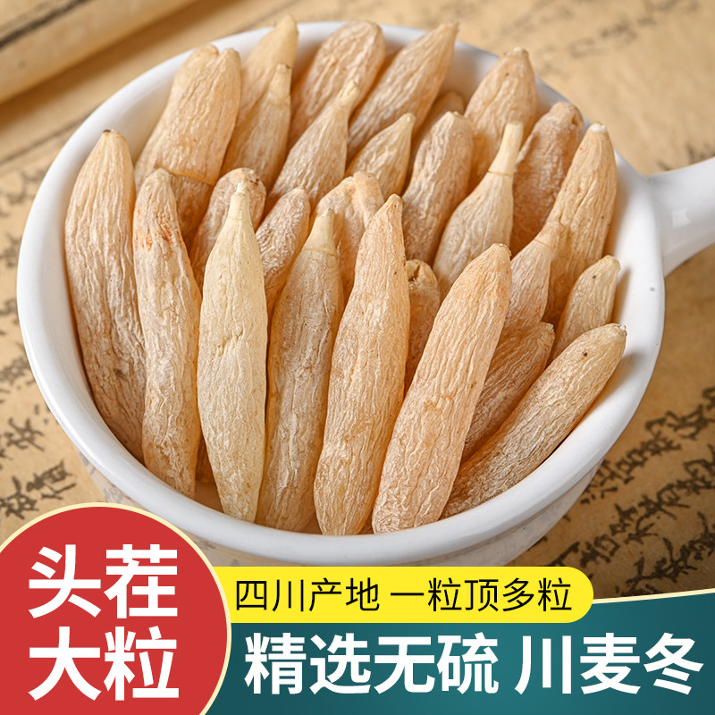 【头茬大粒】四川麦冬中药材正品500克特级麦门冬干货玉竹无硫熏