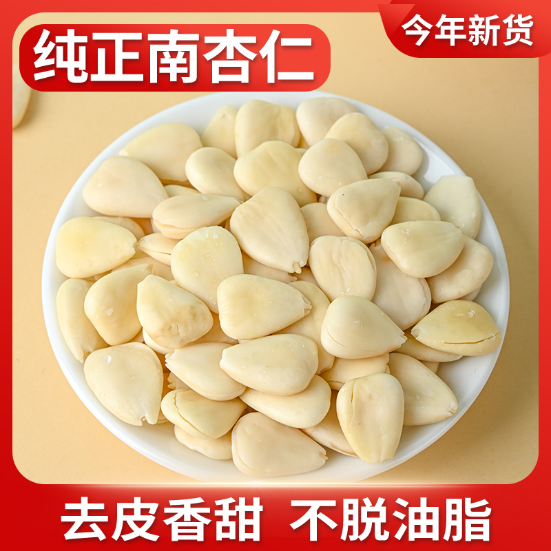 原味纯南杏仁300g打豆浆