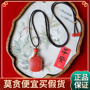 普宁保真红朱砂平安无事牌全家款 项链吊坠挂件平安好运本命丹砂