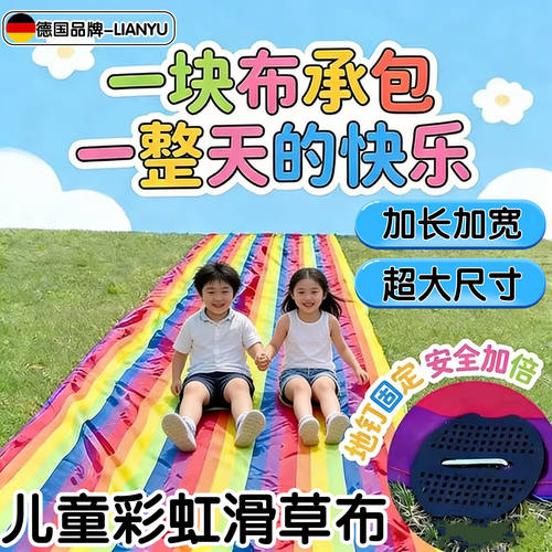 滑草布彩虹儿童露营滑梯草坪玩具