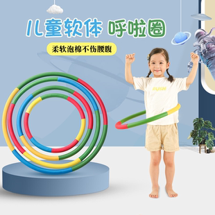 呼啦圈小孩儿童幼儿园专用3岁4彩色软体操圈宝宝小学生6岁8游戏10