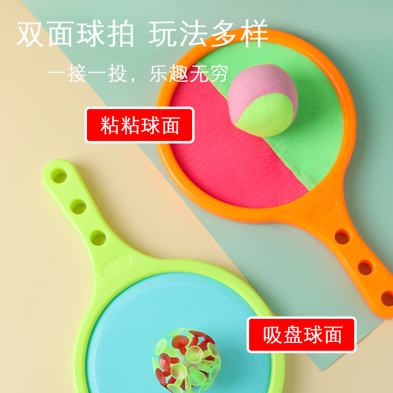 双面玩法亲子互动球拍