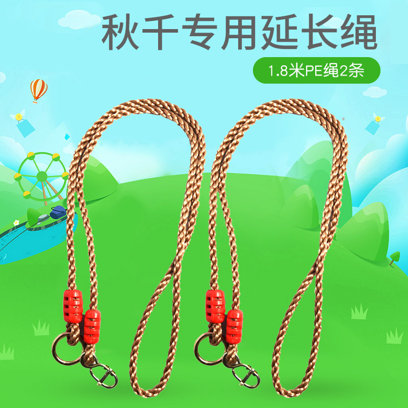 儿童荡秋千配件大全专用挂绳吊绳子加粗绳索挂钩室内户外家用庭院