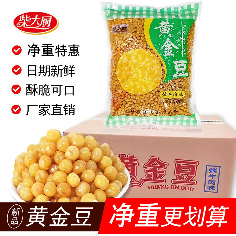 柴大厨黄金豆净重商用整箱油炸豌豆牛肉味酥脆坚果零食豆类