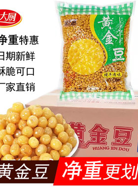 柴大厨黄金豆净重商用整箱油炸豌豆牛肉味酥脆坚果零食豆类