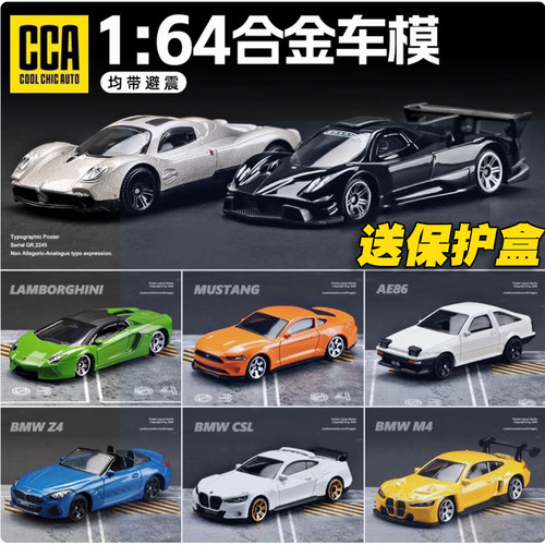 CCA正版1/64合金小比例汽车模型避震男孩迷你玩具跑车火柴盒收藏