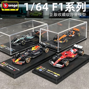 比美高1 F1赛车模型2025年红牛F1车队法拉利 奔驰 迈凯伦 64方程式