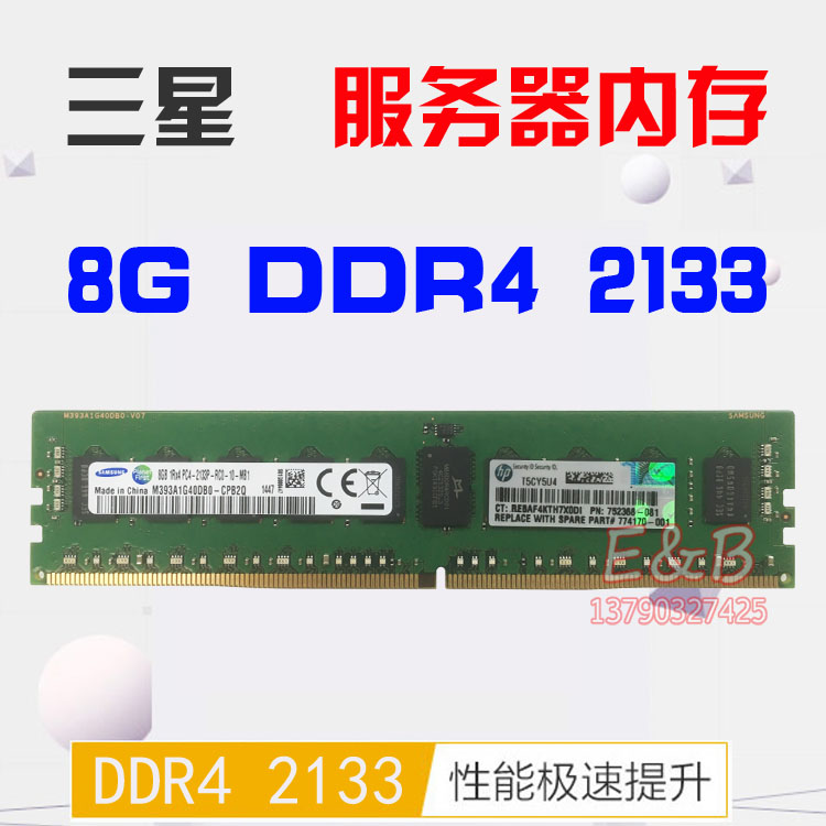 8G2133DDR4REGECC服务器内存