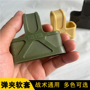 通用弹夹套5.56弹匣套快拔套三角橡胶套HK416/J9/SLR战术装饰配件