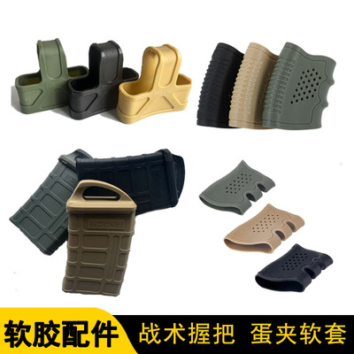 软胶弹夹套三角橡胶套