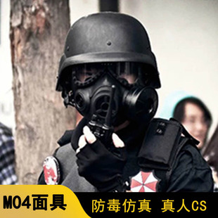 军迷战术防毒仿真面具M04单罐双罐面罩真人CS吃鸡装备通风透气