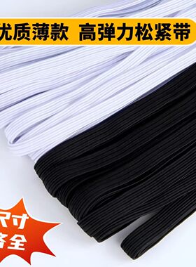 0.3厘米娃用超薄细小扁松紧带黑白色DIY娃娃小布衣迷你松紧带超细