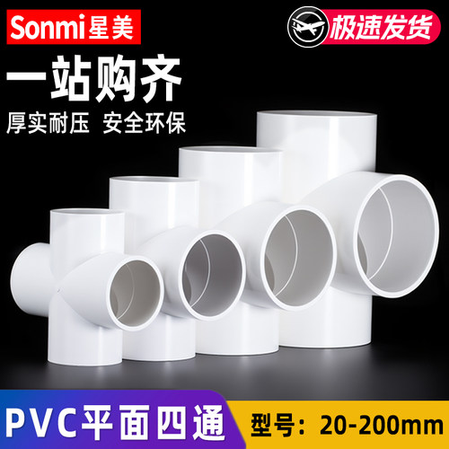 pvc平面四通十字接头管件