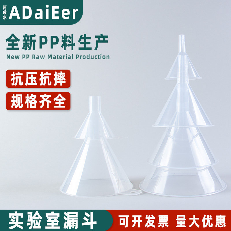 实验室漏斗透明塑料过滤器材大小口径号锥形三角家用厨房玻璃器皿图片