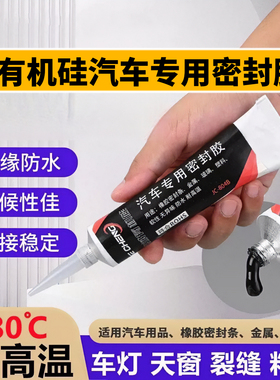 汽车密封条专用胶水黑色软性胶天窗粘车门橡胶条挡风玻璃外侧密封