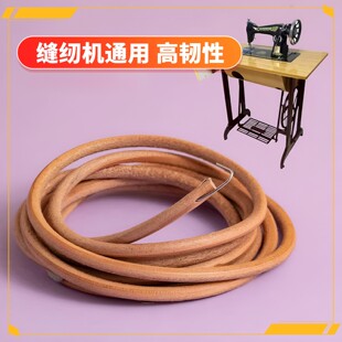 家用老式缝纫机皮带牛皮飞人蝴蝶牌飞人脚踏踩衣车配件牛筋传送带