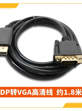 DP转VGA线转换器高清同屏线displayport转接头连接线电视机投影仪