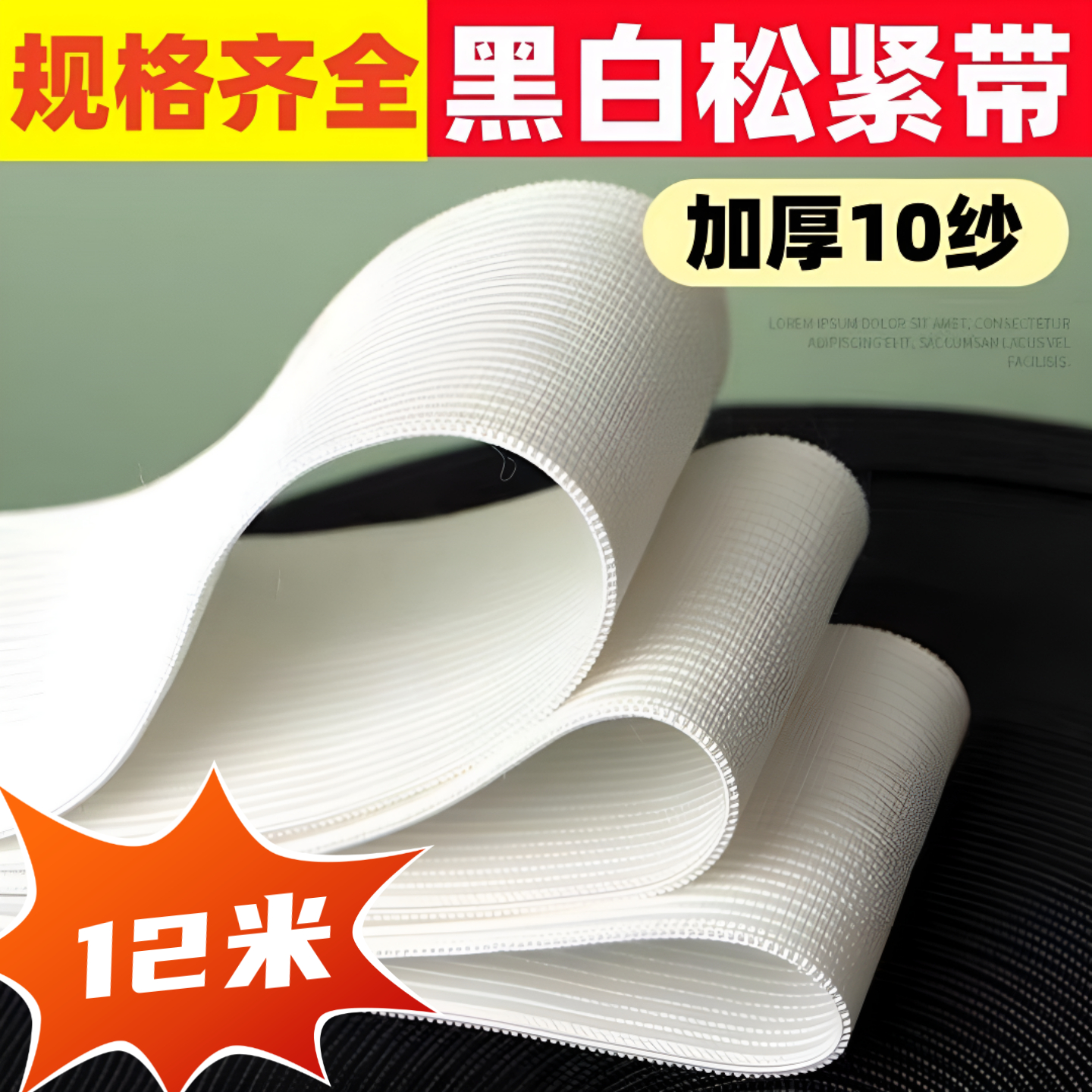 松紧带裤子高质量高弹力进口加厚耐用松紧带家用腰部宽紧带黑白色