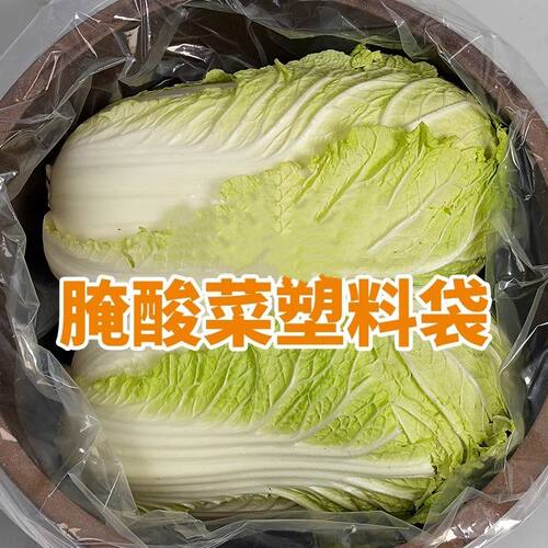 东北腌酸菜塑料袋专用透明腌制酸菜袋子加厚泡菜袋子平口袋