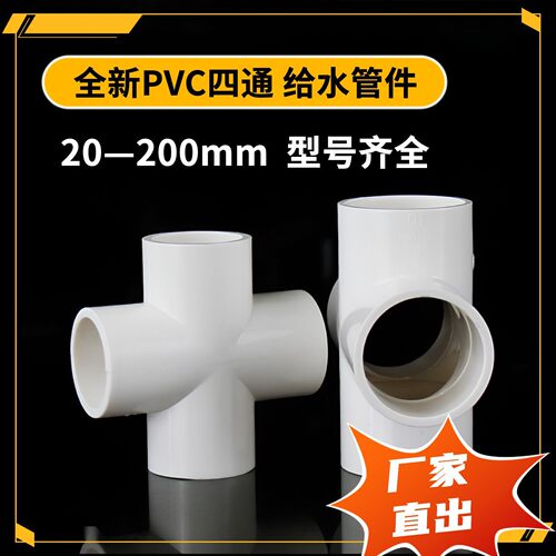 pvc平面四通十字接头管件