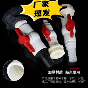 水箱接头出水口塑料水桶排水阀开关阀门开孔水管周转箱水塔4分6分