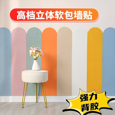 卧室围墙改造墙壁装饰床头护墙板遮丑神器软包毛毡墙贴防撞墙围
