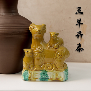 陶瓷三阳开泰羊摆件三羊开泰办公室开业家居客厅摆件