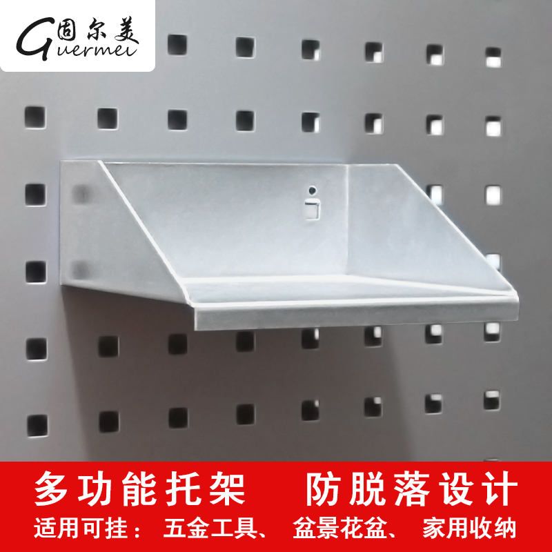 层板多功能方孔板托板托架工具架