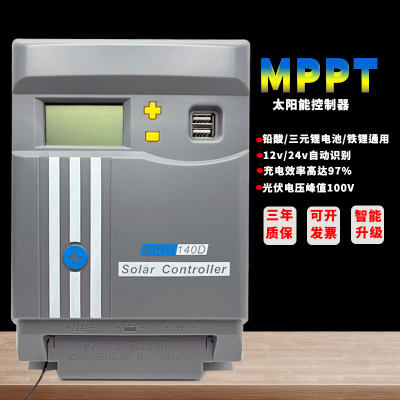 MPPT太阳能控制器12v24v全自动光伏发电充电转换器支持铅酸锂电池