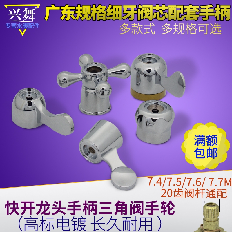 7.6/7.7mm净水器分水器水龙头快开手柄扳把手轮广东牙加长阀芯