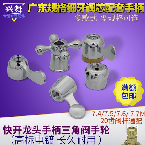 7.6/7.7mm净水器分水器水龙头快开手柄扳把手轮广东牙加长阀芯