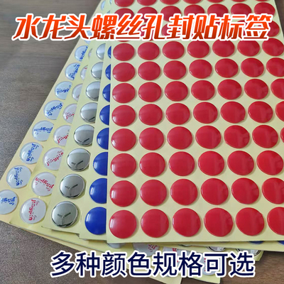 单冷洗衣机龙头角阀贴标 红蓝滴塑 标识水龙头螺丝孔遮丑盖 标贴