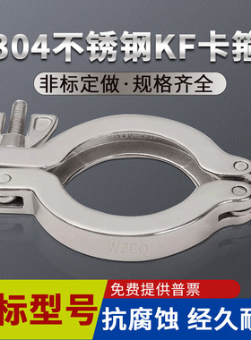 304不锈钢真空快装接头抱箍KF卡箍16/10/25/40/50高温支架密封圈