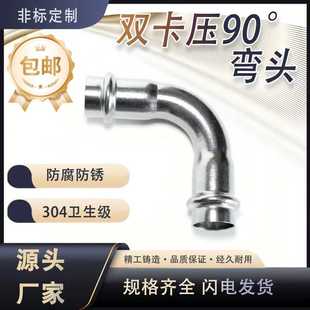 不锈钢304双卡压式弯头管件自来水卫生接头A型等径90°薄壁管直通