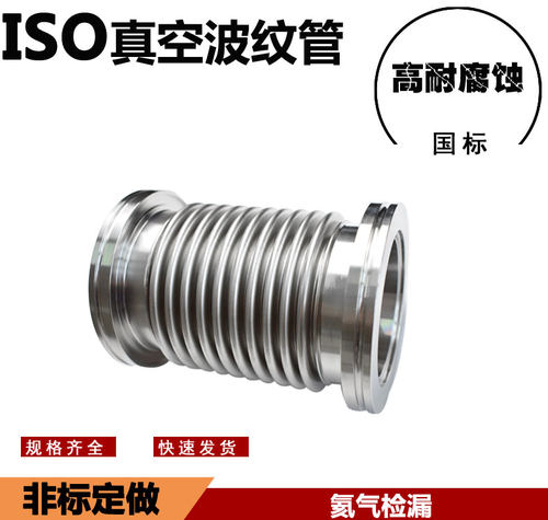不锈钢304波纹管ISO63金属软管可伸缩柔性管道氦检漏焊接法兰接头