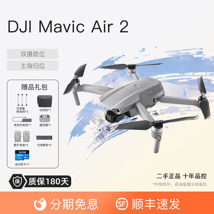 DJI大疆无人机御air3/2s畅飞二手成人航拍高清专业长续航飞行相机