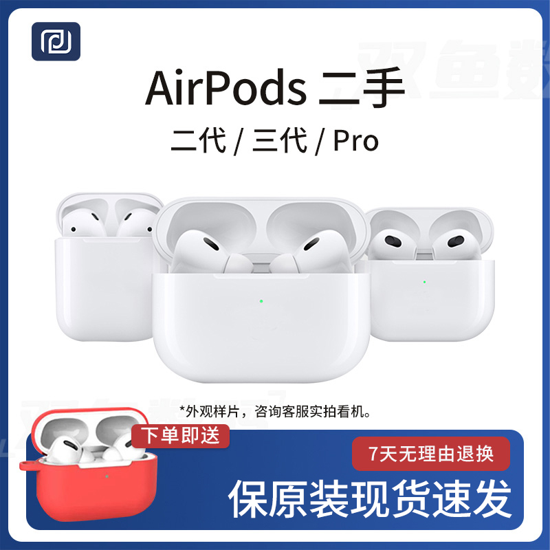 二手Apple/苹果AirPods 二代三代pro2代1代降噪无线蓝牙耳机原装 影音电器 真无线降噪耳机 原图主图