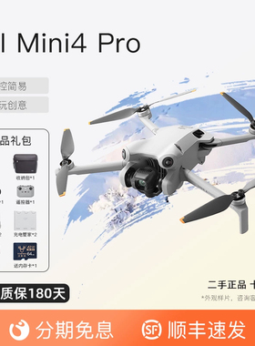 DJI大疆mini4pro/se/2/迷你3二手高清专业航拍入门级智能网红飞机