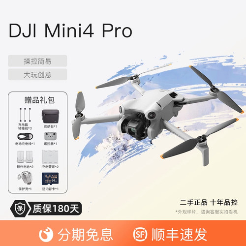 大疆DJIMini4pro入门级高清