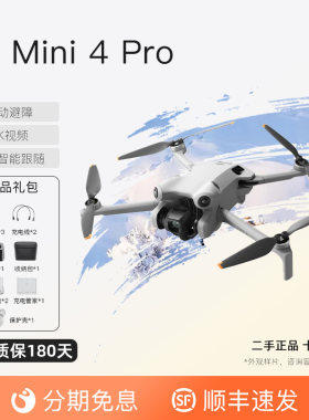 DJI大疆min4pro无人机二手入门级航拍器高清专业超长续航官方正品