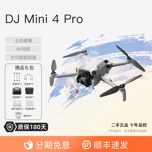 DJI大疆min4pro无人机二手入门级航拍器高清专业超长续航官方正品