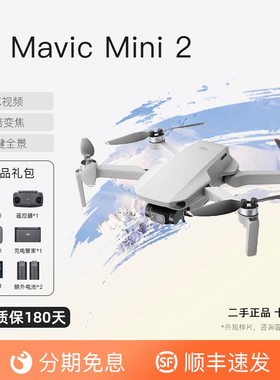 DJI大疆mini2二手入门级便携迷你2可折叠航拍高清专业飞行无人机