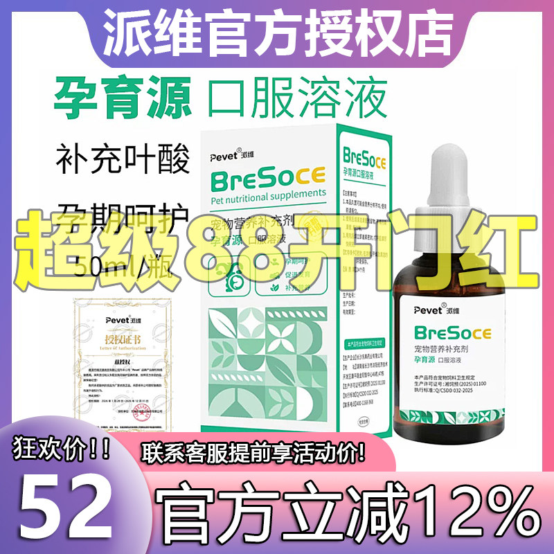 派维孕育源口服溶液怀孕营养品