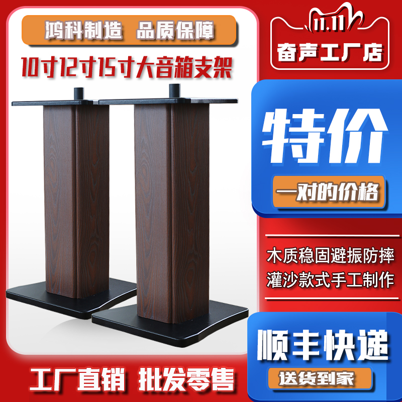 奋声/15寸专业音箱脚架12寸舞台音响木质支架子10寸落地底座J800