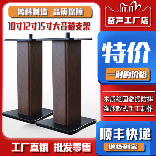 奋声/专业音箱15寸12寸落地支架