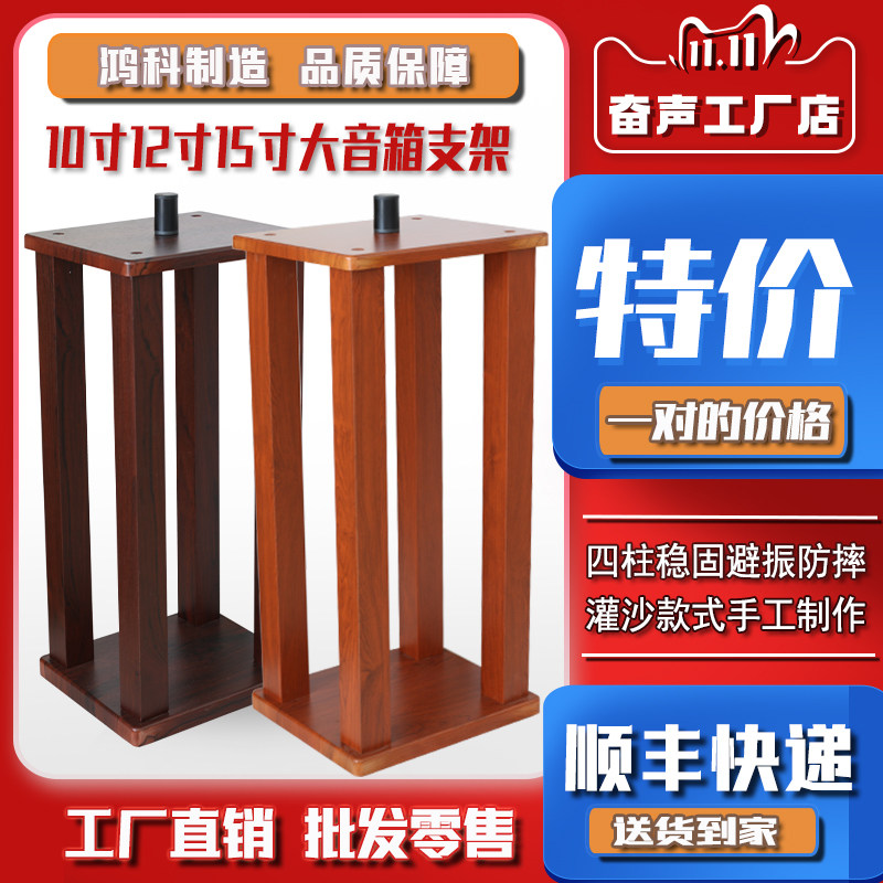 奋声/专业音箱支架通用型大书架箱底座卡包箱脚架8/10/12寸音响架