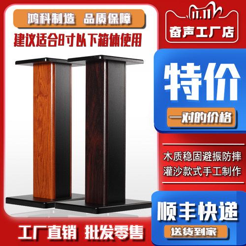 奋声/音箱支架环绕音响底座落地脚架桌面避振木质书架箱架子J200