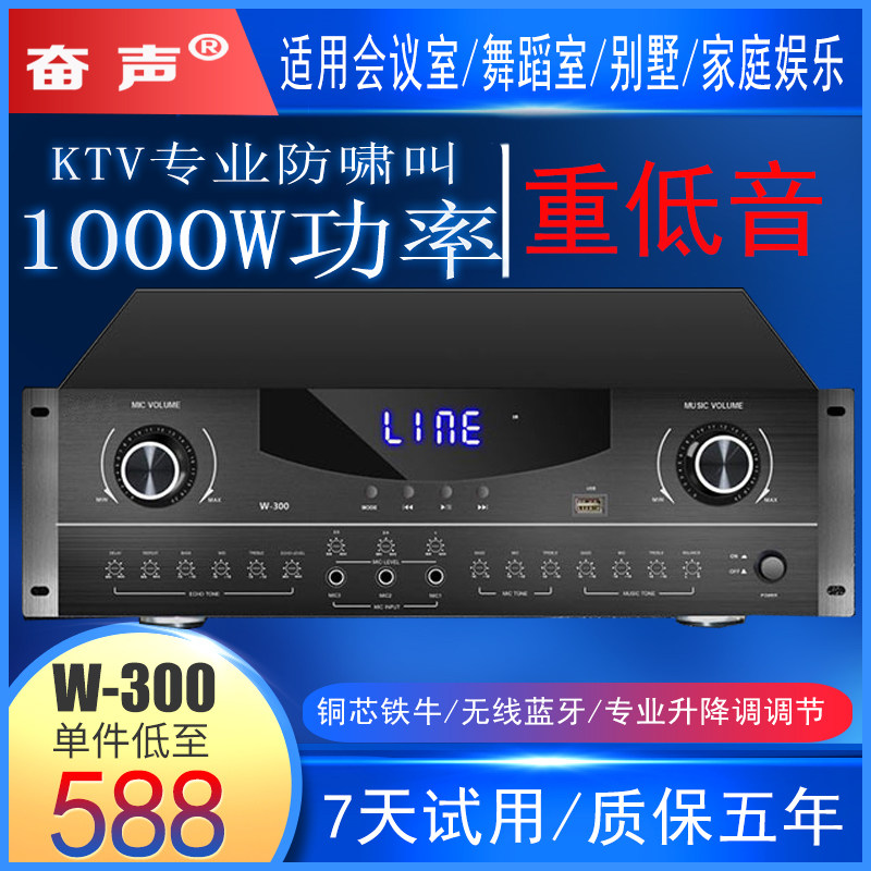奋声/新款专业大功率蓝牙家用功放机KTV舞台重低音hifi定阻卡拉OK